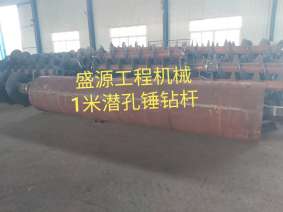 直径1米的潜孔锤钻杆